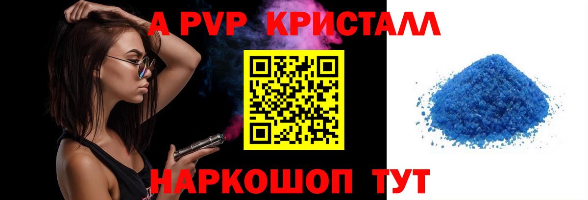 APVP  Вход с VPN  Раменское  А ПВП Crystall  Alpha-PVP Crystall 