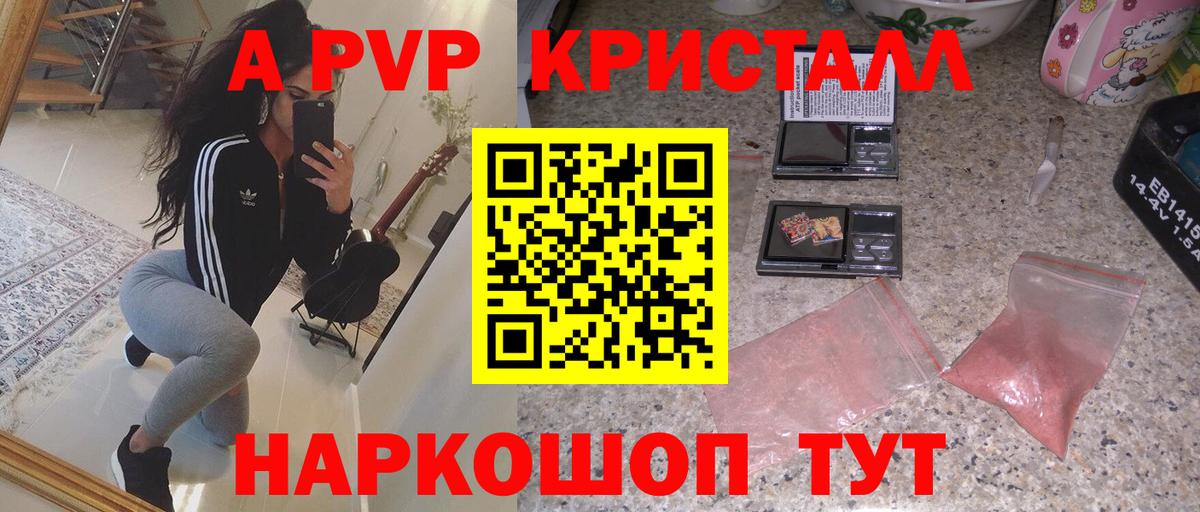 APVP Crystall Раменское