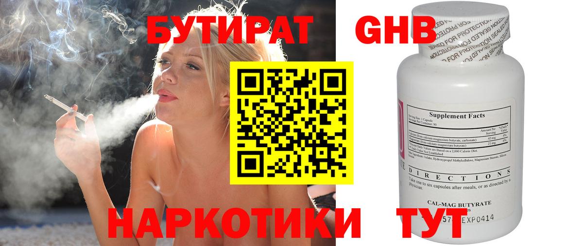 БУТИРАТ Butirat  Вход с VPN  Раменское 