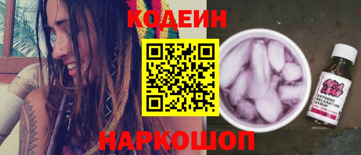 Codein напиток Lean (лин)  Вход с VPN  Раменское  Кодеин напиток Lean (лин) 