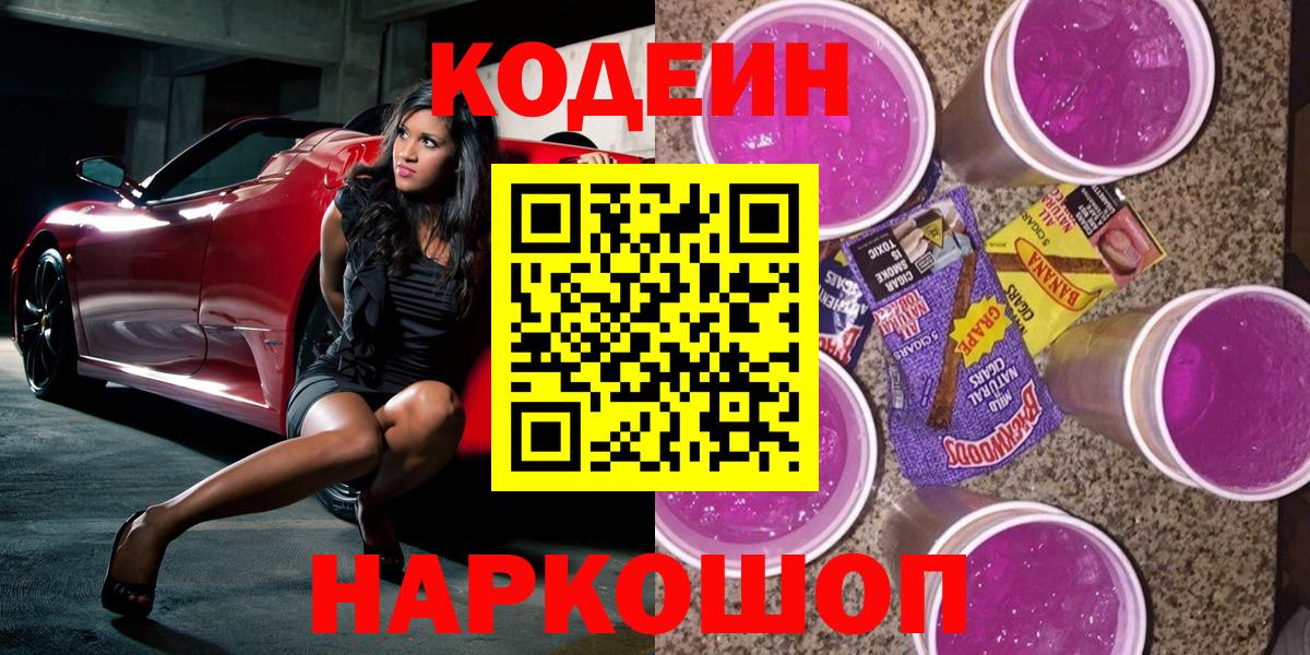 Кодеиновый сироп Lean Purple Drank Раменское