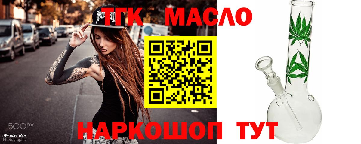 ТГК THC oil  дарнет шоп  Раменское  Вход с VPN 